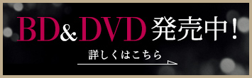 BD&DVD 2020年1月8日（水）発売
